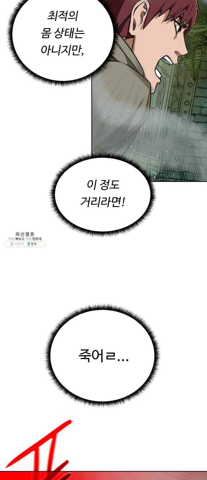 던전 씹어먹는 아티팩트 29화 발버둥 46