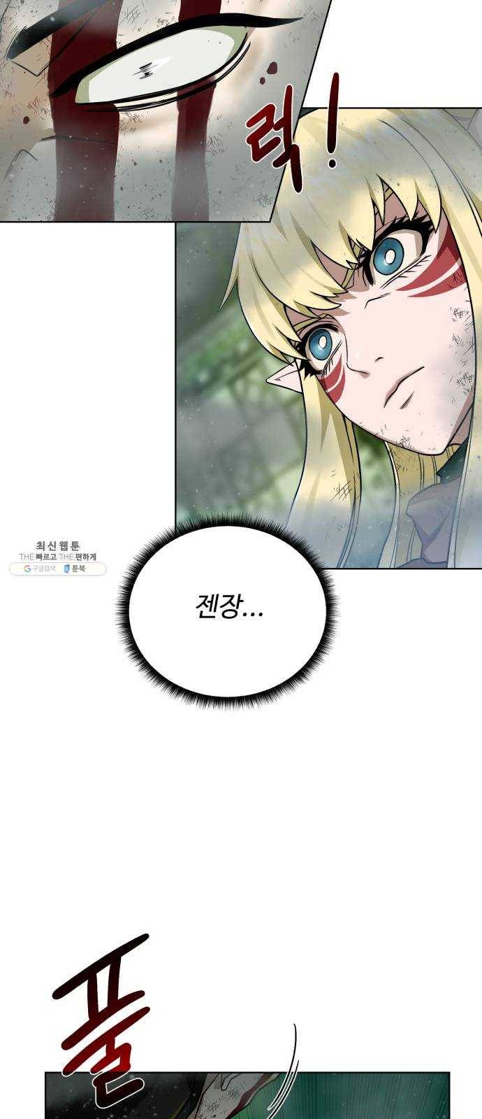 던전 씹어먹는 아티팩트 29화 발버둥 48