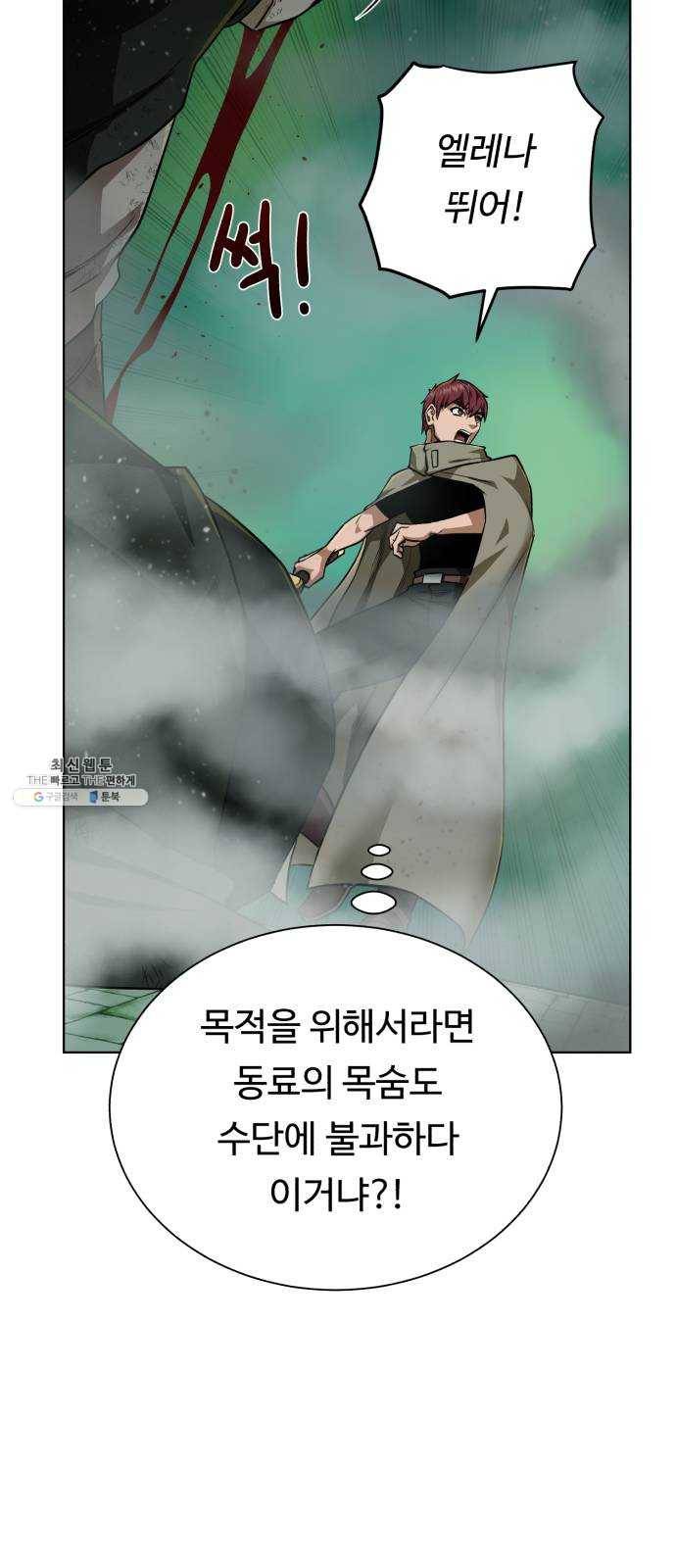 던전 씹어먹는 아티팩트 29화 발버둥 49