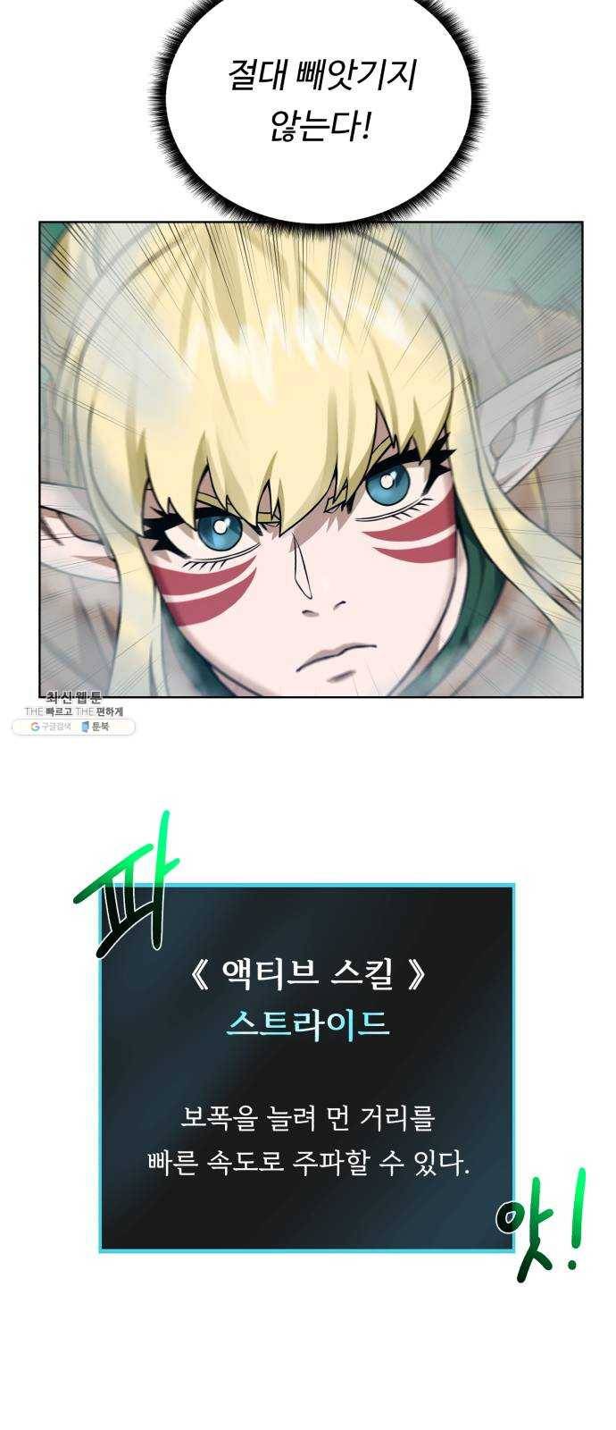 던전 씹어먹는 아티팩트 29화 발버둥 51