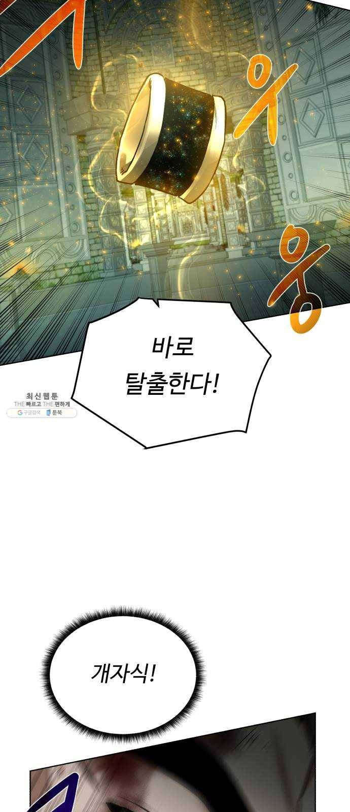 던전 씹어먹는 아티팩트 29화 발버둥 56