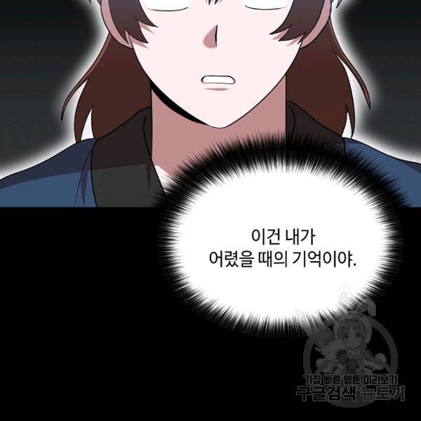 화룡왕 43화 4