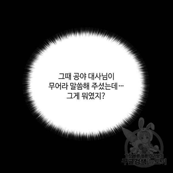 화룡왕 43화 5