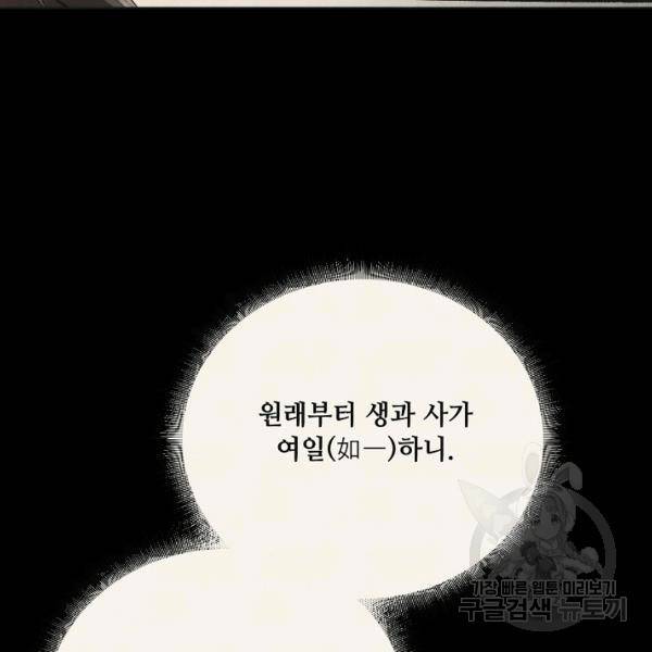 화룡왕 43화 12