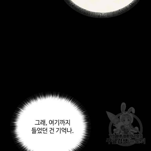 화룡왕 43화 16