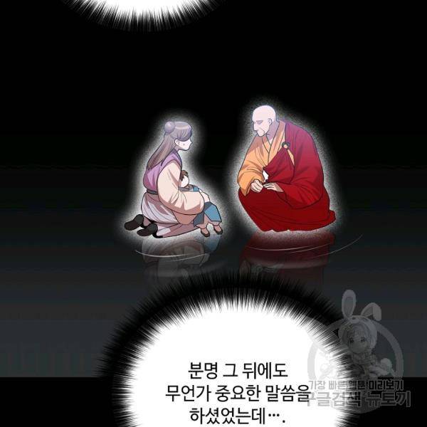 화룡왕 43화 17