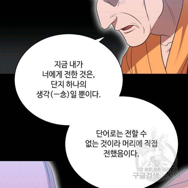 화룡왕 43화 19