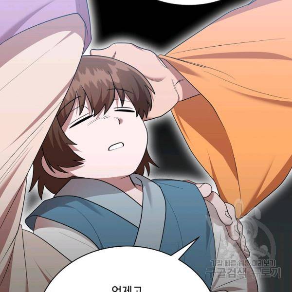 화룡왕 43화 20