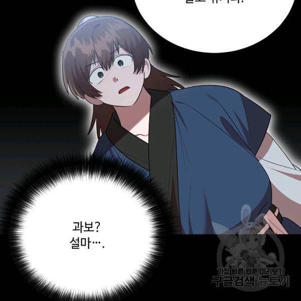 화룡왕 43화 22