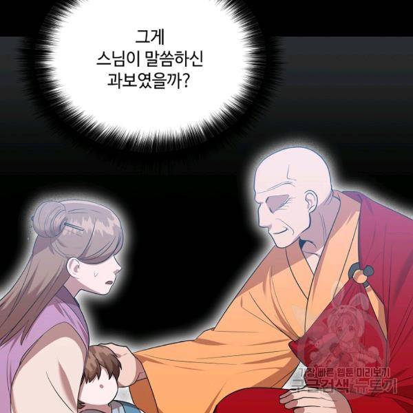 화룡왕 43화 27