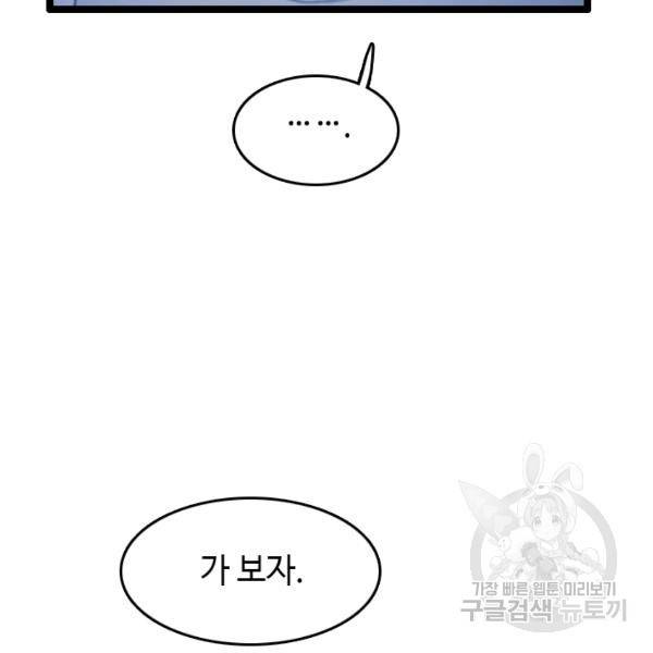 다른 세계에서 주워왔습니다 67화 3