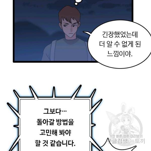 다른 세계에서 주워왔습니다 67화 16