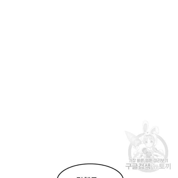 다른 세계에서 주워왔습니다 67화 18