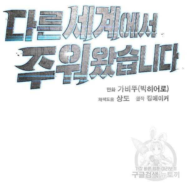 다른 세계에서 주워왔습니다 67화 21