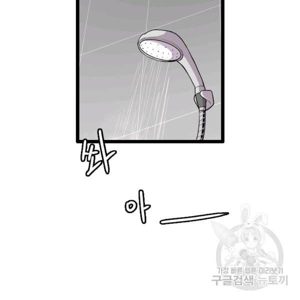 다른 세계에서 주워왔습니다 67화 24