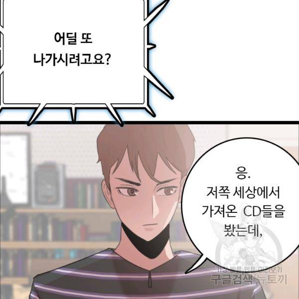 다른 세계에서 주워왔습니다 67화 27