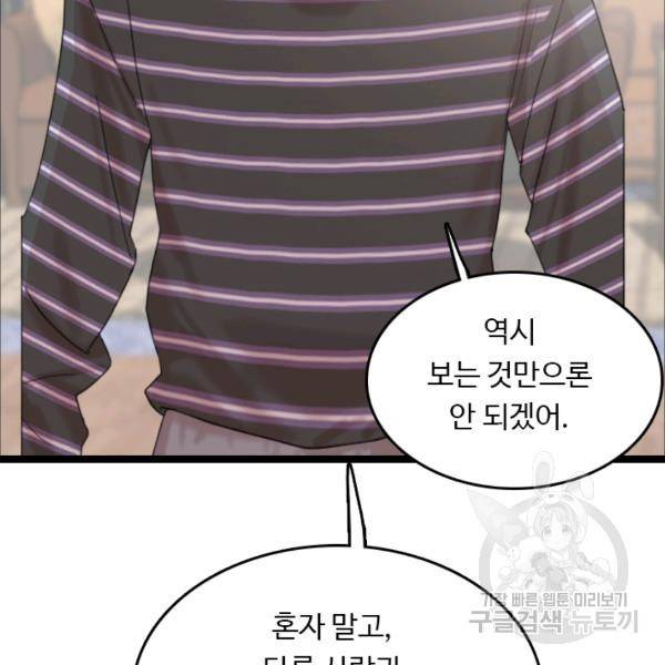다른 세계에서 주워왔습니다 67화 28