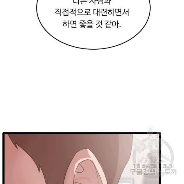 다른 세계에서 주워왔습니다 67화 29
