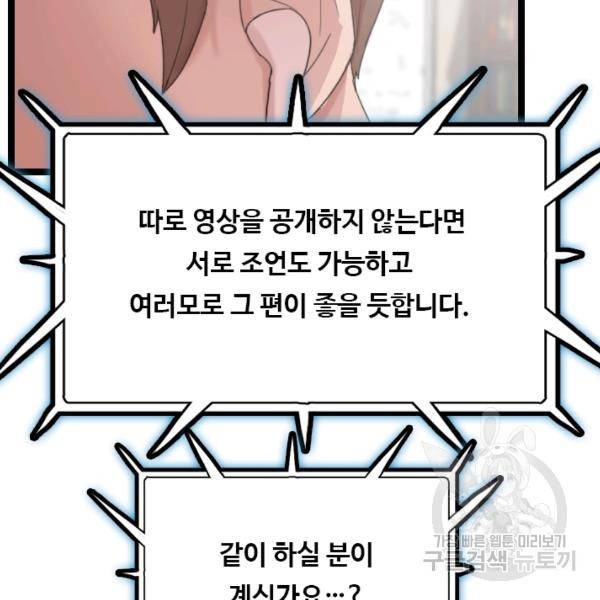 다른 세계에서 주워왔습니다 67화 30