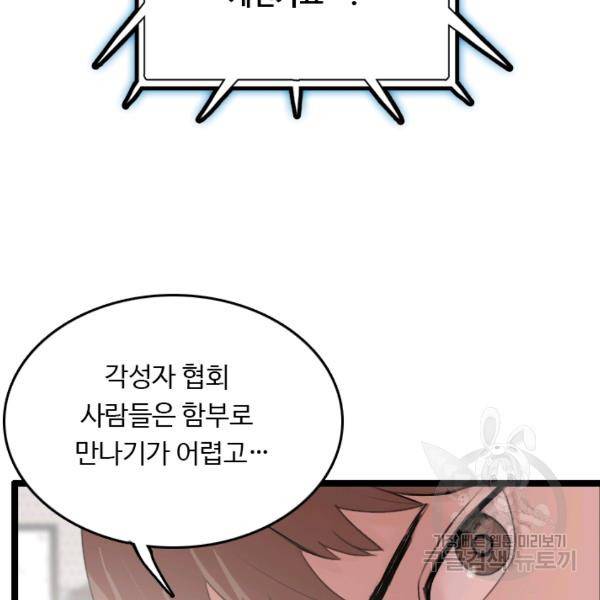 다른 세계에서 주워왔습니다 67화 31