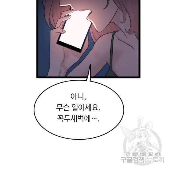 다른 세계에서 주워왔습니다 67화 38