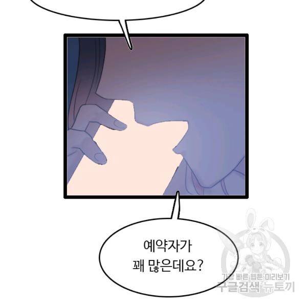 다른 세계에서 주워왔습니다 67화 42