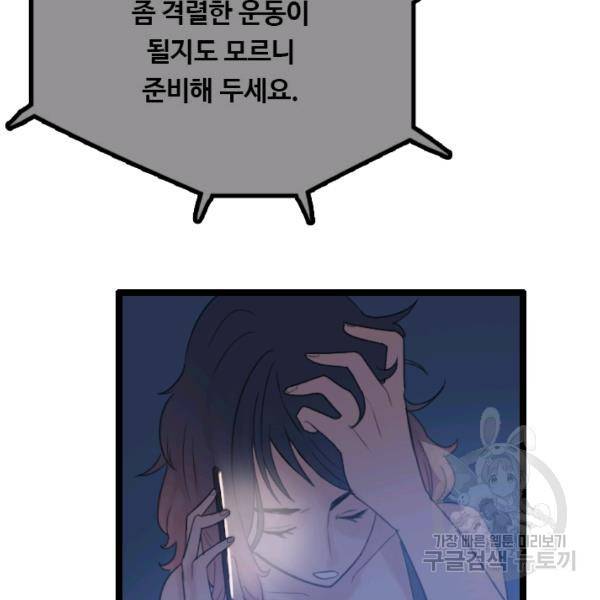 다른 세계에서 주워왔습니다 67화 44