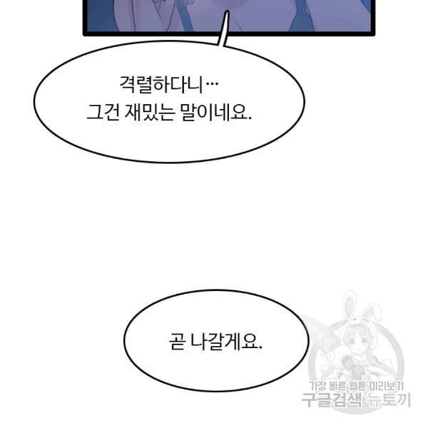 다른 세계에서 주워왔습니다 67화 45