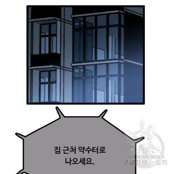 다른 세계에서 주워왔습니다 67화 46