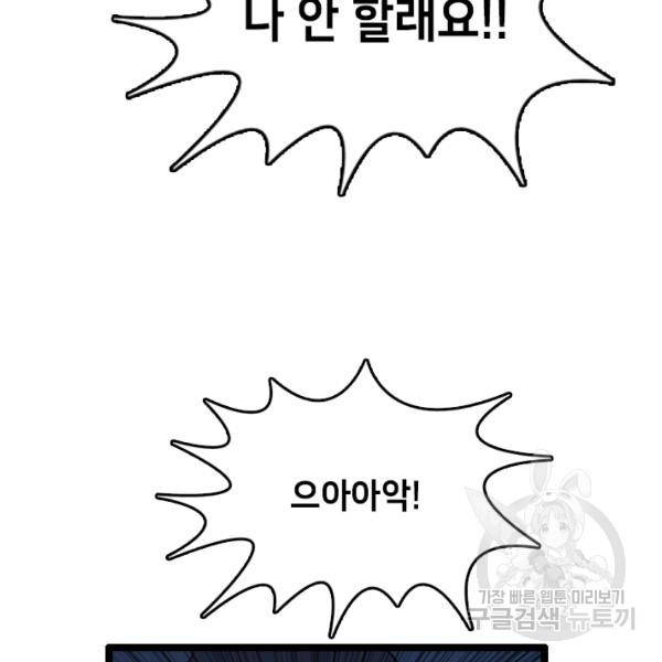 다른 세계에서 주워왔습니다 67화 51