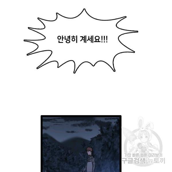다른 세계에서 주워왔습니다 67화 53
