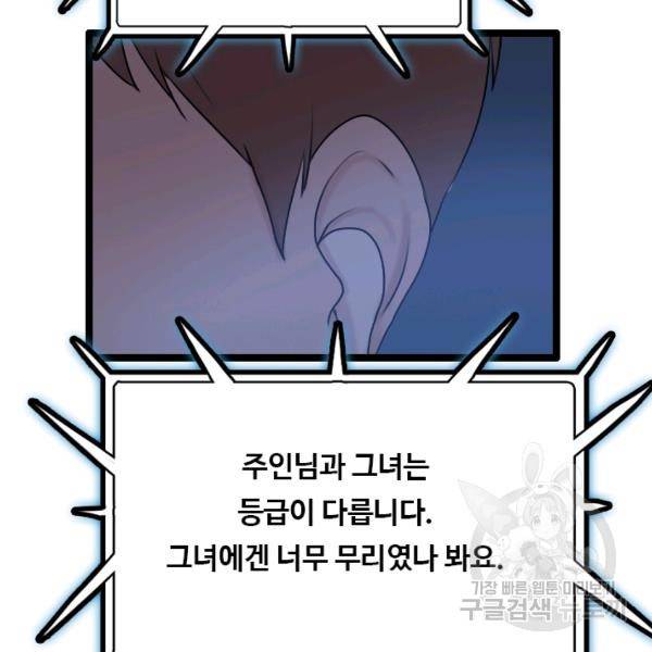 다른 세계에서 주워왔습니다 67화 55