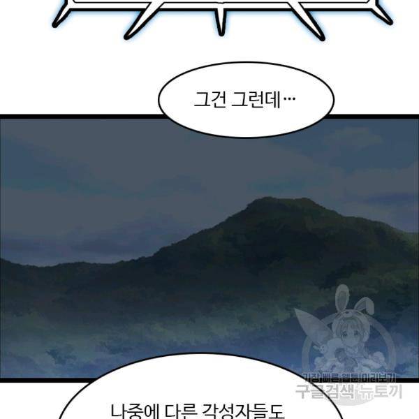 다른 세계에서 주워왔습니다 67화 56