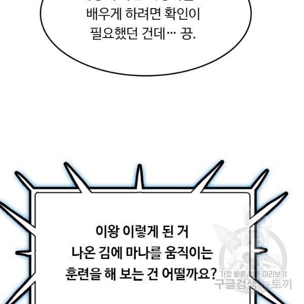 다른 세계에서 주워왔습니다 67화 57