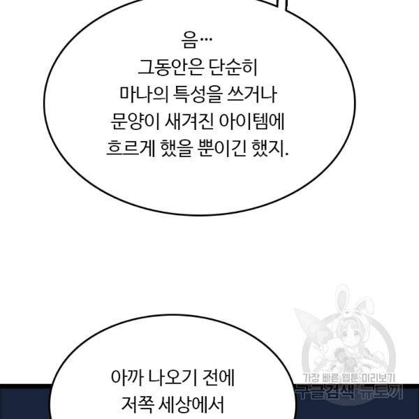 다른 세계에서 주워왔습니다 67화 59