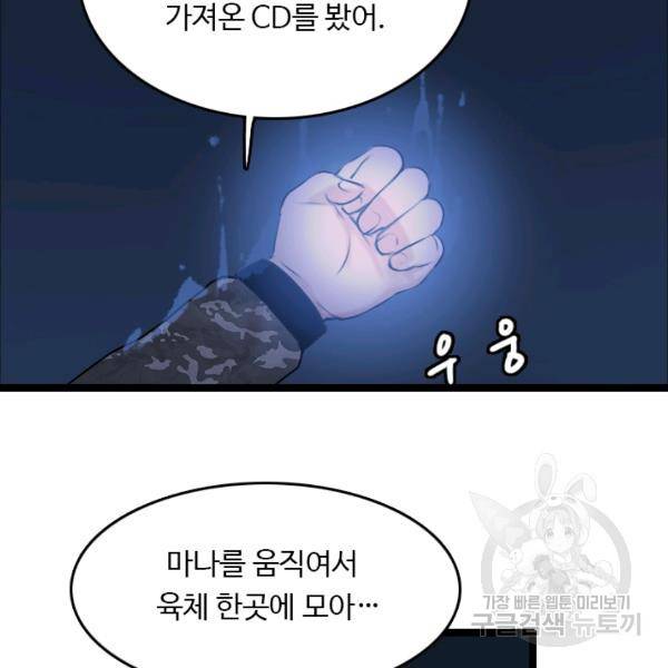 다른 세계에서 주워왔습니다 67화 60