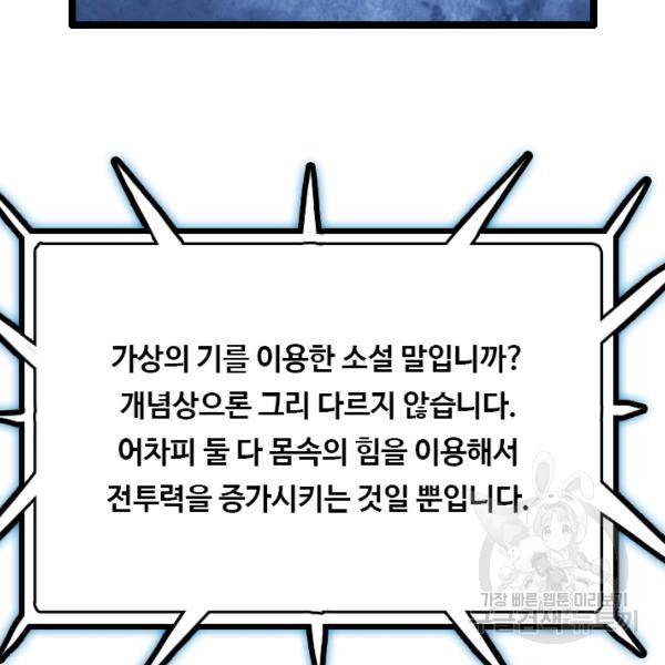 다른 세계에서 주워왔습니다 67화 68