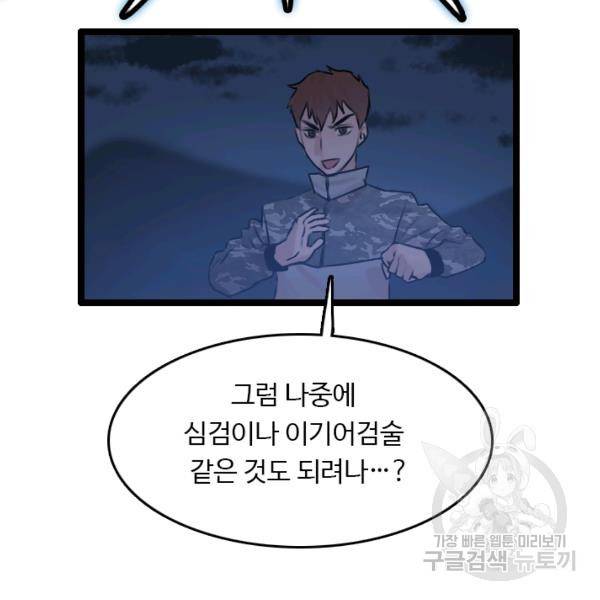 다른 세계에서 주워왔습니다 67화 69
