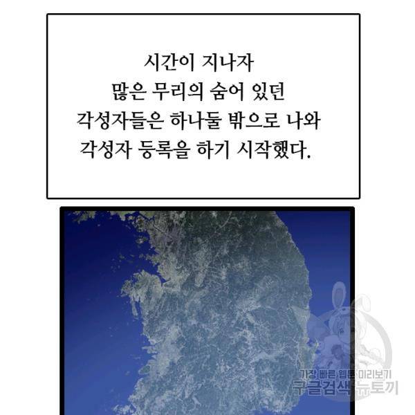 다른 세계에서 주워왔습니다 67화 72