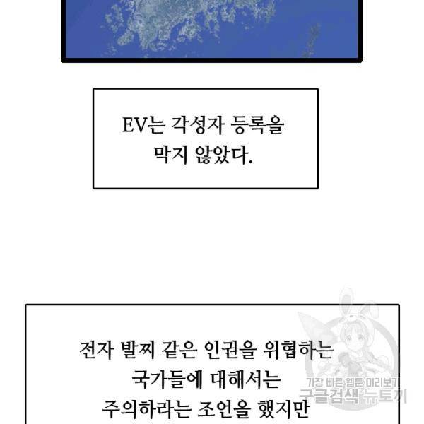 다른 세계에서 주워왔습니다 67화 73