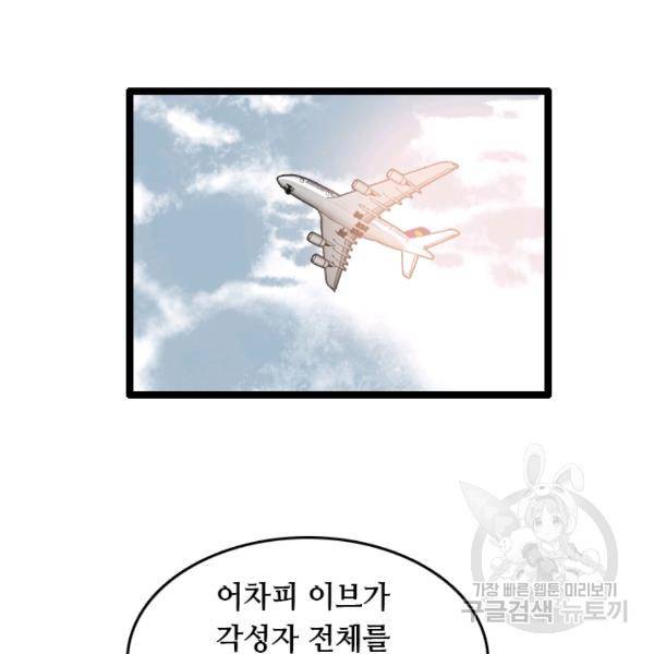 다른 세계에서 주워왔습니다 67화 75