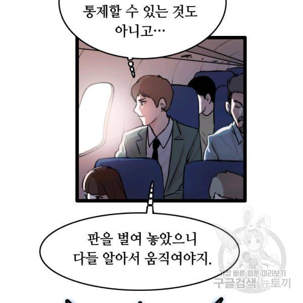 다른 세계에서 주워왔습니다 67화 76