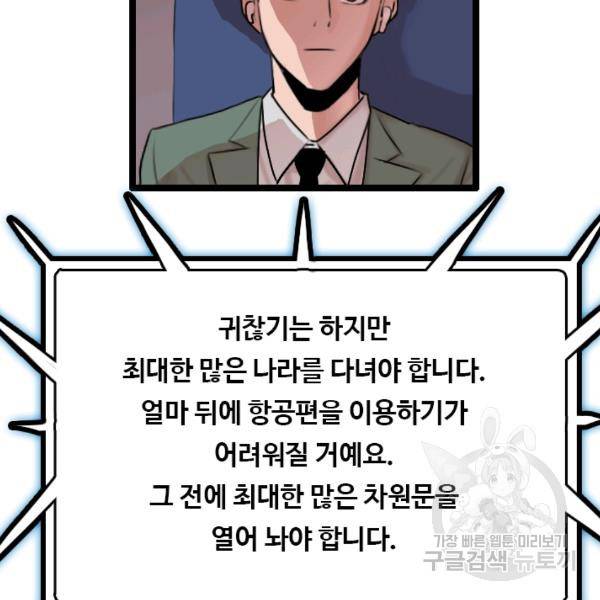 다른 세계에서 주워왔습니다 67화 78