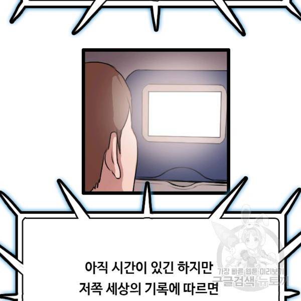 다른 세계에서 주워왔습니다 67화 79