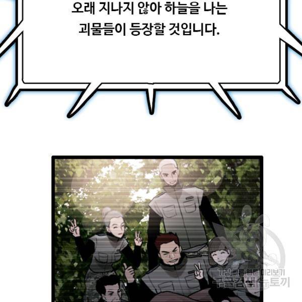 다른 세계에서 주워왔습니다 67화 80