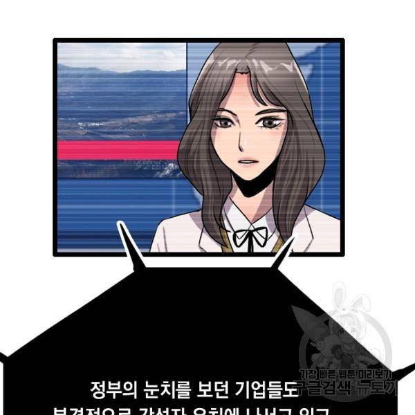 다른 세계에서 주워왔습니다 67화 82