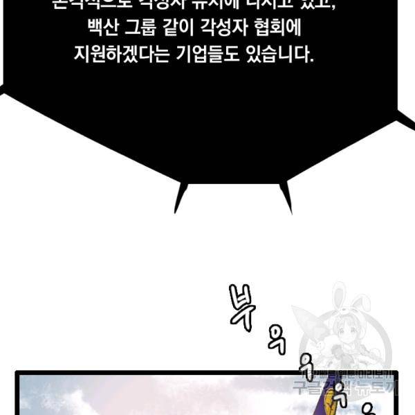 다른 세계에서 주워왔습니다 67화 83