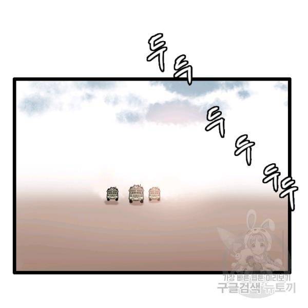 다른 세계에서 주워왔습니다 67화 86