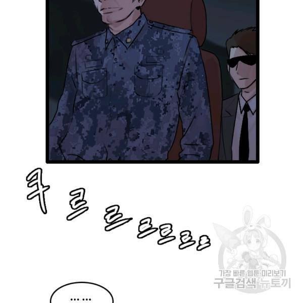 다른 세계에서 주워왔습니다 67화 89