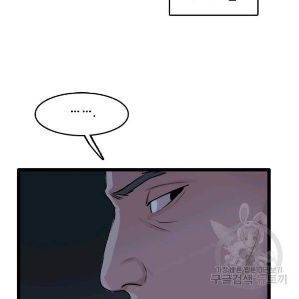다른 세계에서 주워왔습니다 67화 92